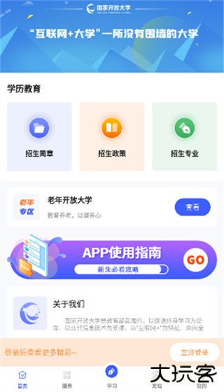 国家开放大学i国开免费下载