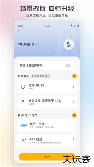 格力空调遥控器手机版(格力+)