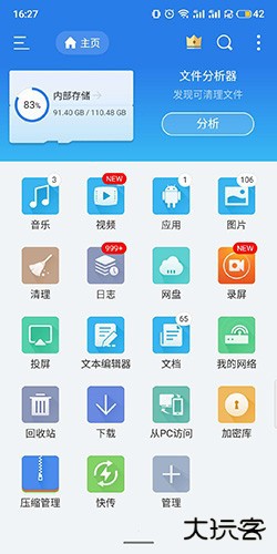 ES文件浏览器app3
