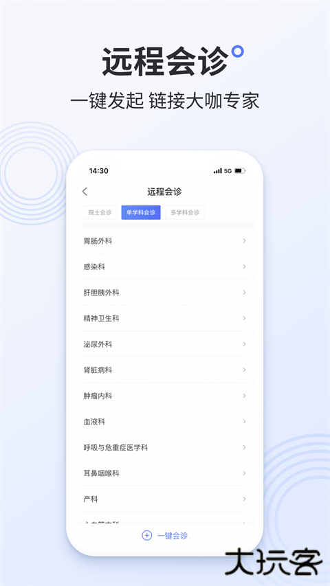 树兰医生软件 v3.0.5安卓版