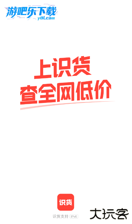 识货app官方下载