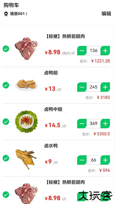 菜大王官方版 v4.4.10安卓版