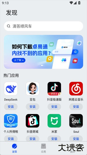 卓易通鸿蒙官方app下载安装-卓易通应用商店最新版2025官方下载v1.0.5.199手机安卓版