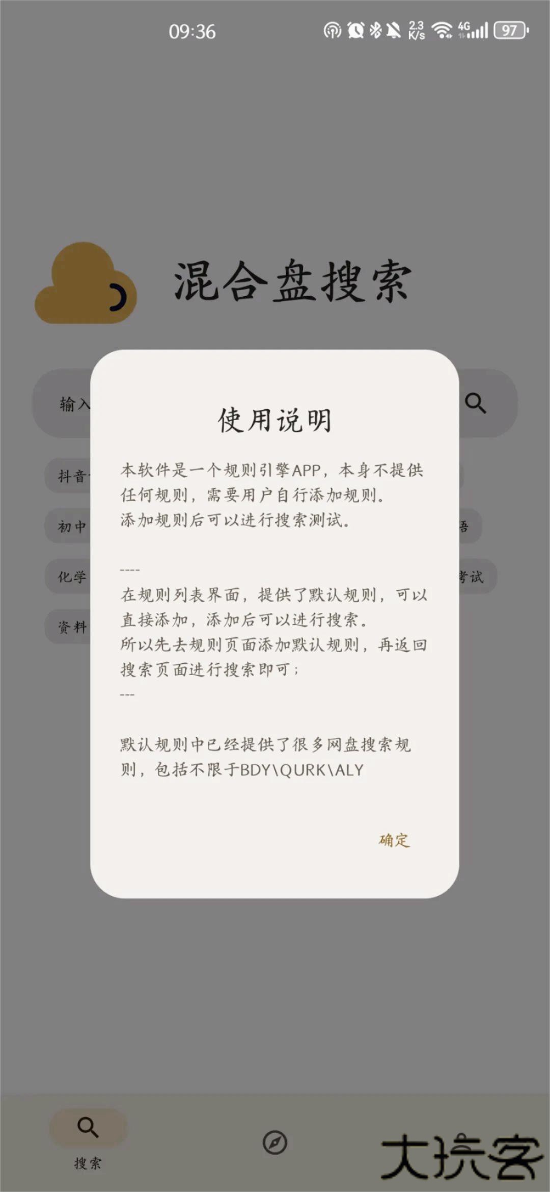 混合盘搜索安卓版