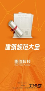 建筑规范官方版下载 v4.1.9安卓版