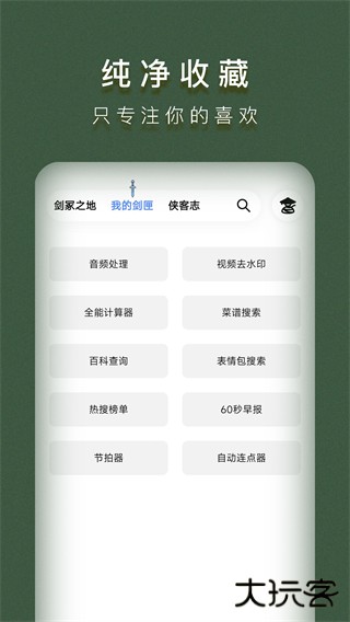 侠客工具箱全功能解锁免费下载