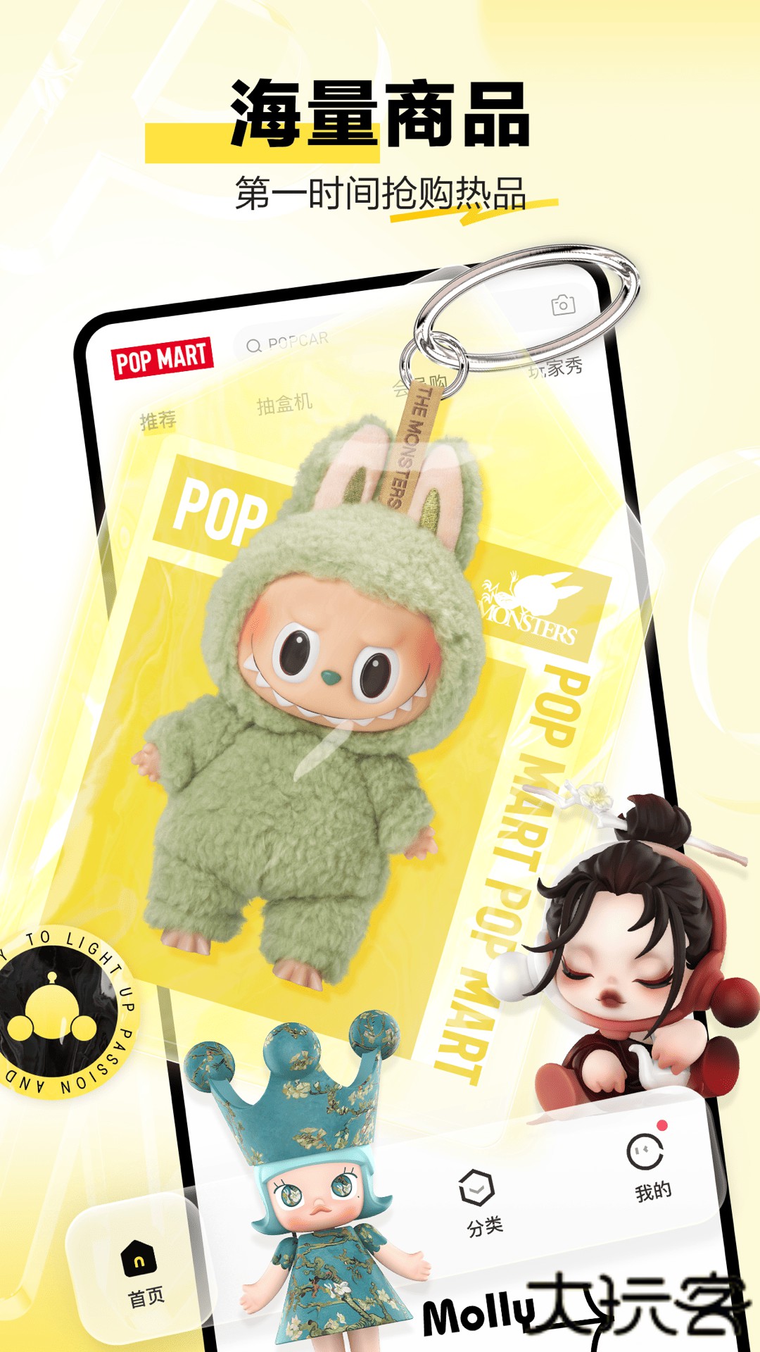 泡泡玛特官方商城下载4.3.0免费版