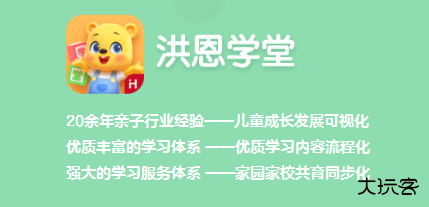 洪恩学堂官方版