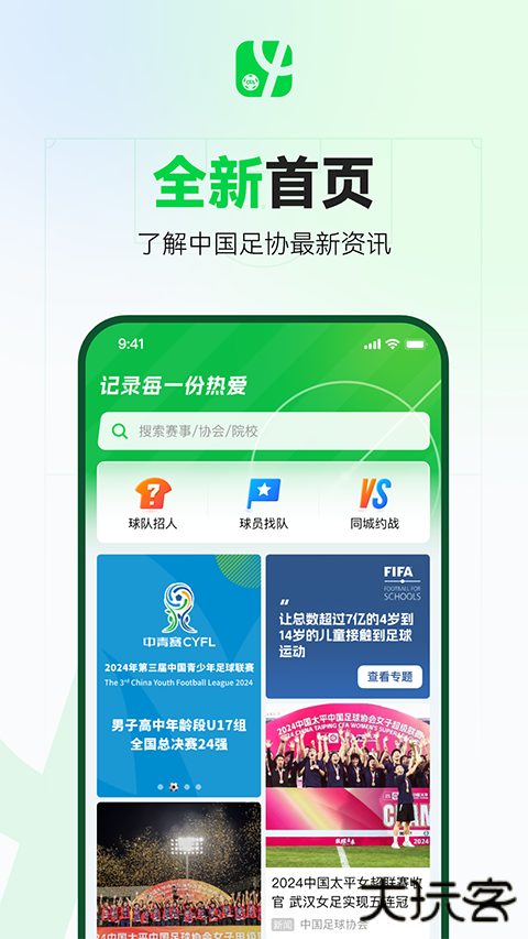 足球中国安卓版