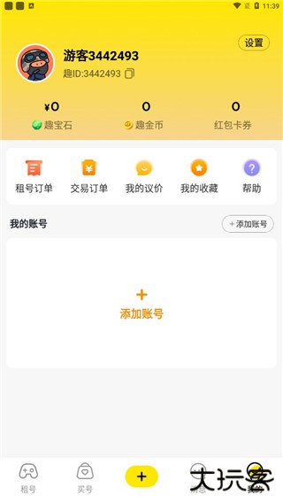 租号王app