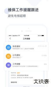 梯易行app官方版软件下载 v1.8.2安卓版