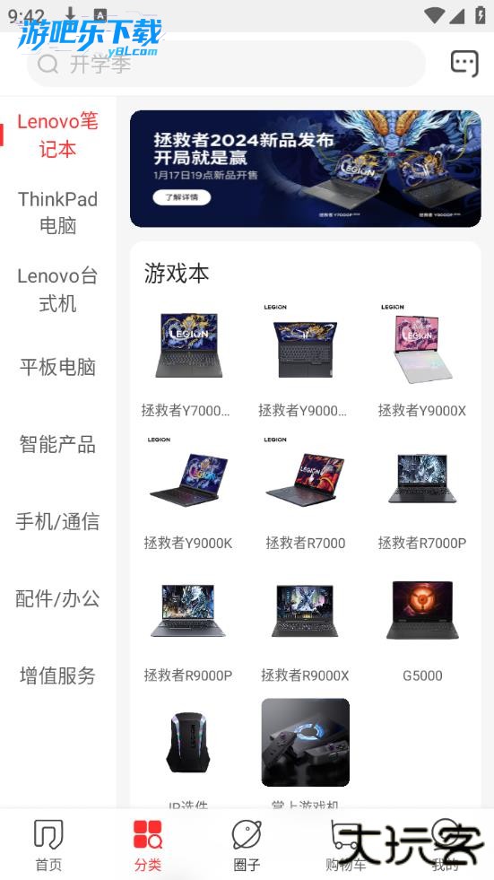 联想智选app下载安装手机版