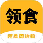 领食周边购最新版下载 v4.6.7安卓版