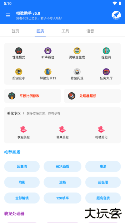 帧数助手120帧免费下载