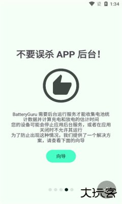 batteryguru电池大师汉化版下载2.3.25免费版