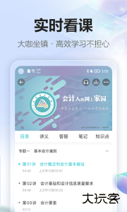 正保会计网校手机官方版客户端下载 v8.8.70安卓版