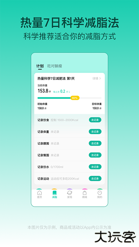 LEFU热量减肥法app安卓版