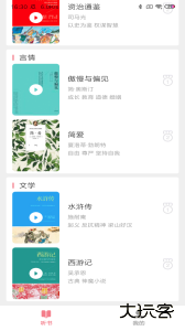 悠然听书官方版app下载 v2.4.2安卓版