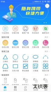 算料宝app最新版下载 v4.0.4安卓版