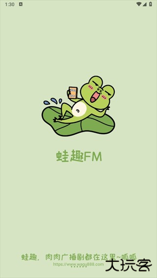 蛙趣FM