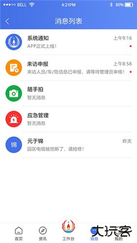 畅行石化免费下载