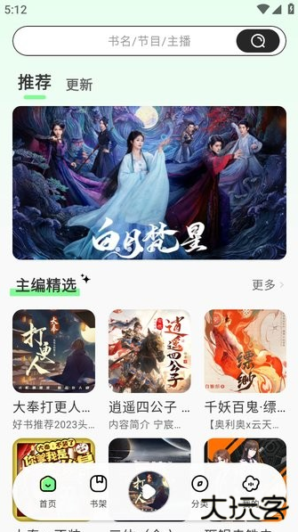 轻云听书去广告版