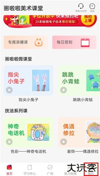 画啦啦美术课堂app