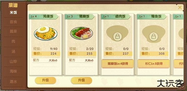 依灵餐厅菜谱攻略截图1