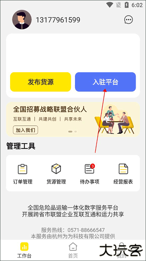 危司机平台下载