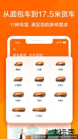 货拉拉叫车平台7.2.20免费版