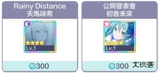 世界计划缤纷舞台