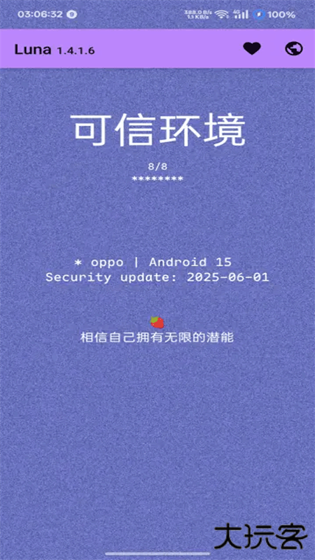 Luna环境检测工具免费下载