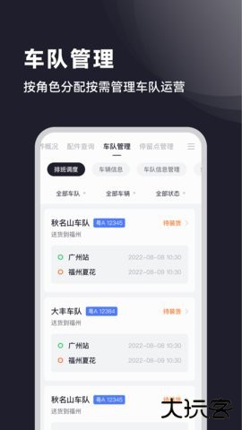 广汽日野手机版2.1.3免费版