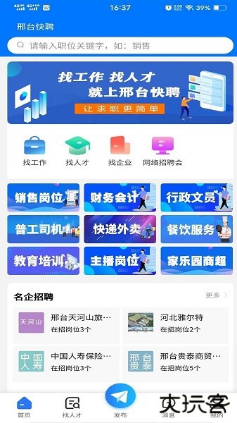 邢台快聘免费下载