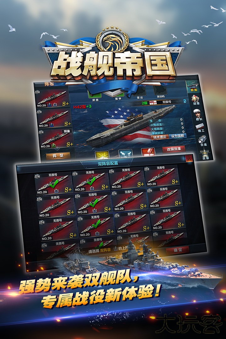 战舰帝国下载