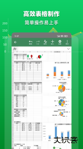 Excel表格文档app最新版下载 v2.1.2安卓版