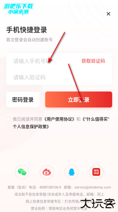 什么值得买app官方下载