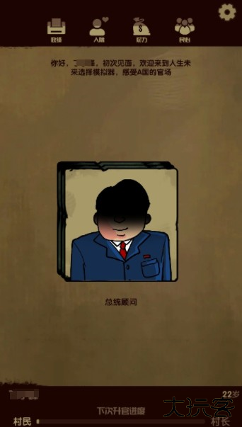 升官模拟器下载安卓版