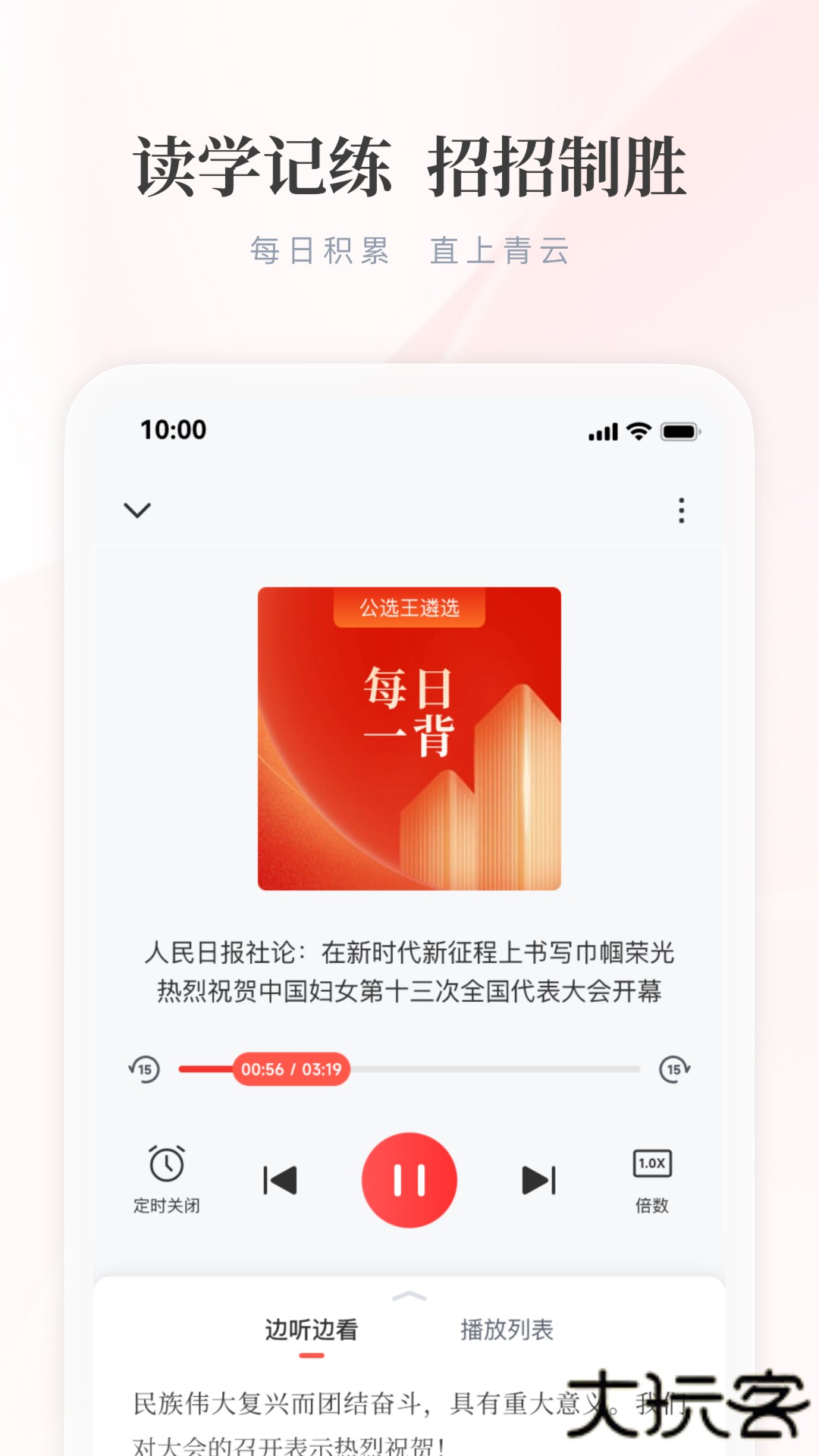 公选王遴选官方免费下载4.9.1免费版