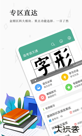 高考语文通官方最新版v6.5