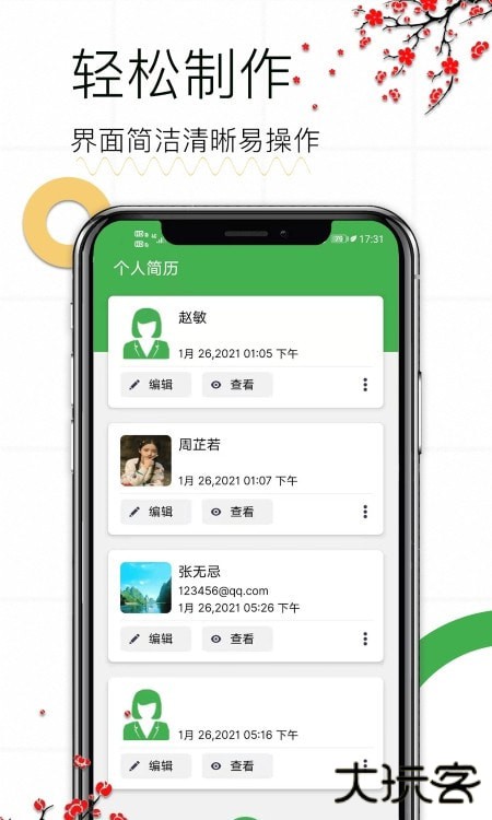 个人求职简历