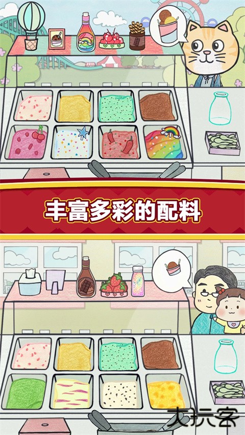 夏莉的冰淇淋店最新版下载