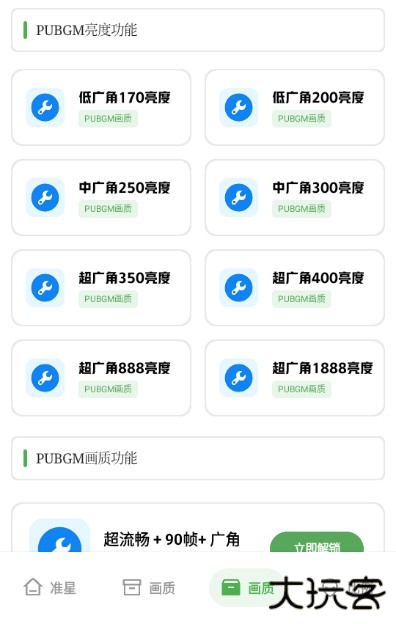 初阳工具箱画质助手官方最新版下载