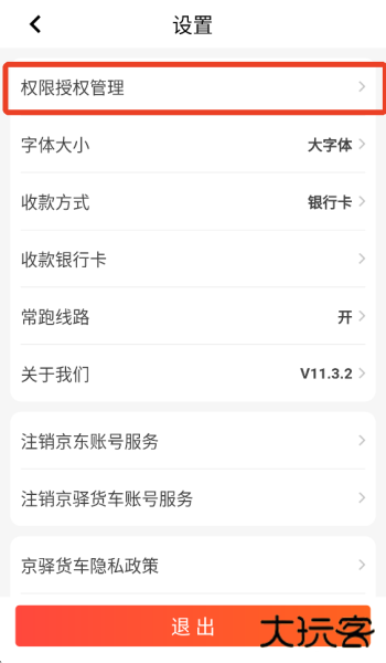 京驿货车app