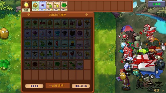 植物大战僵尸融合版屋顶版