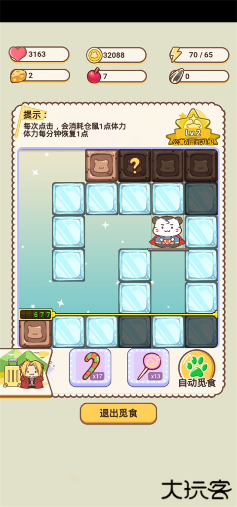 仓鼠公寓