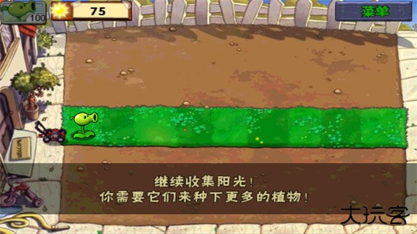正版植物大战僵尸1下载