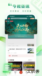 今视频客户端下载 v6.0.1安卓版