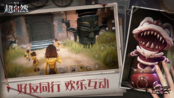 代号超自然最新版下载