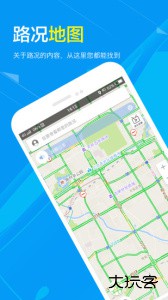 交通眼客户端下载 v8.0.3安卓版